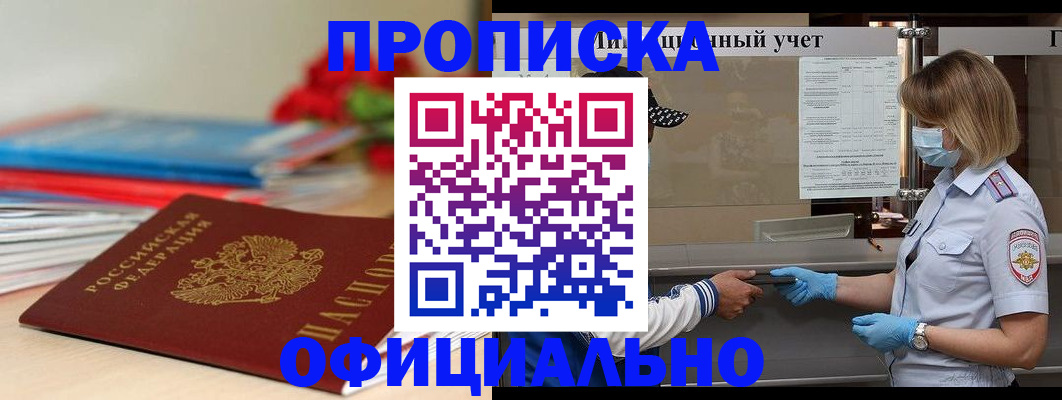 временная регистрация адрес в Горняке