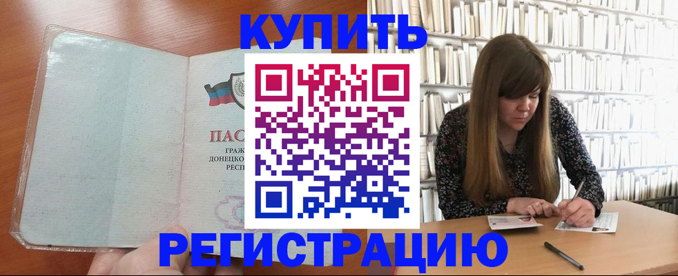 прописка для школы в Горняке