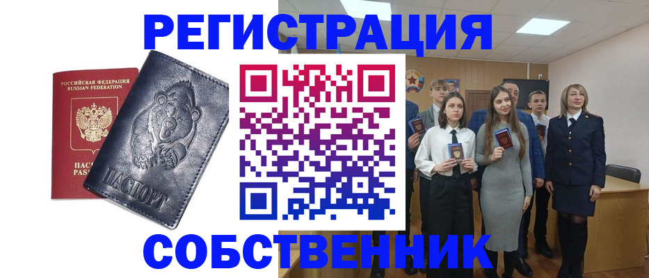 прописка в Горняке