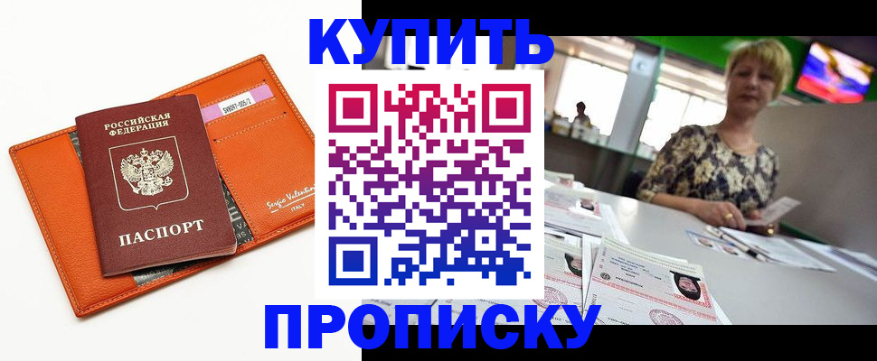 прописка поиск в Горняке